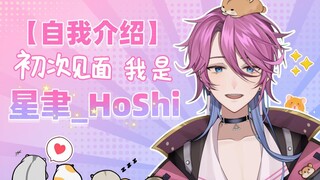 【自我介绍】不想当偶像歌手的外星人不是好仓鼠！