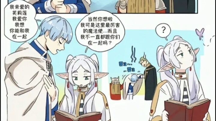 【葬送的芙莉莲】梗图（第十六弹）