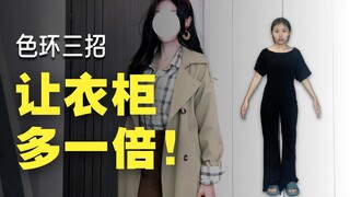 Mungkinkah yang kamu kurang bukanlah pakaian, melainkan ide berpakaian?