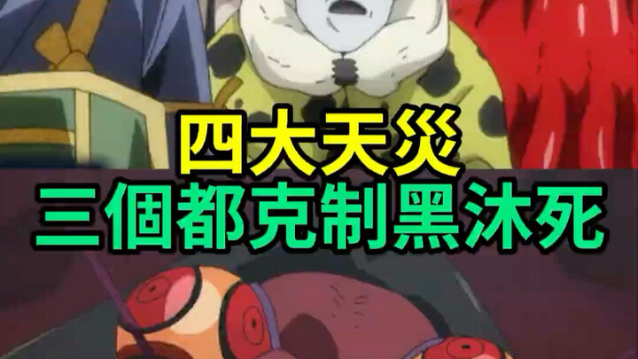 Can Black Mu, a top-tier cursed spirit with godlike powers, defeat the Four Heavenly Calamities?