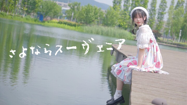 [Fairy Tale] Goodbye Souvenir / Memories of Farewell [Graduation]