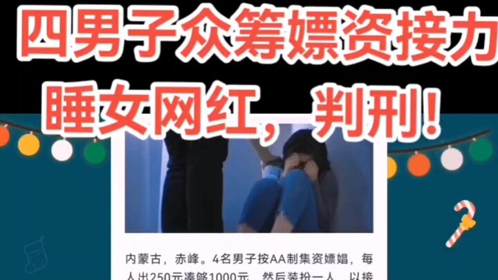 What were these four men thinking? #CriminalLaw #Rape #