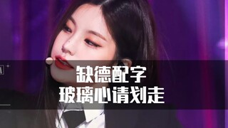 ITZY｜คำบรรยายห่วยๆ｜ครอบคลุมพื้นที่กว้างๆ｜อย่าลืมปัดออกถ้ารู้สึกไม่สบายใจ