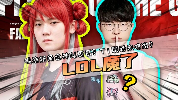 Crazy! Is the new Honkai: Star Rail character Suoming a dead ringer for her older brother? T1 and Ab
