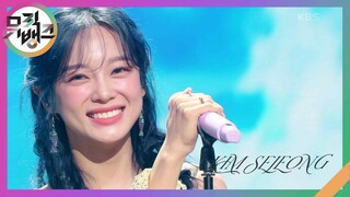 항해 - 김세정 [뮤직뱅크/Music Bank] | KBS 230908 방송