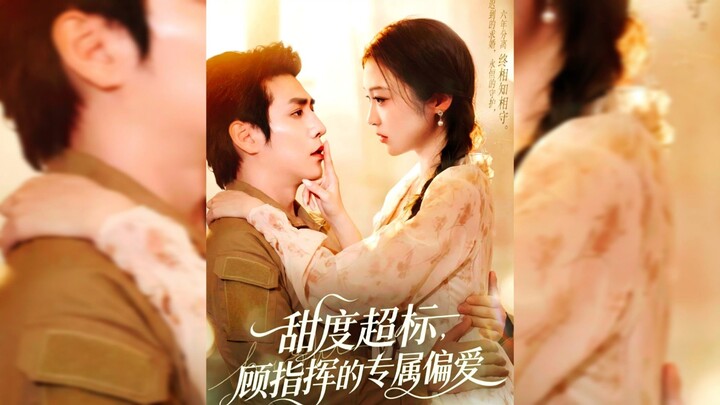 《甜度超标，顾指挥的专属偏爱》Sweetness Overload: Commander Gu's Exclusive Favor  - Eng Sub