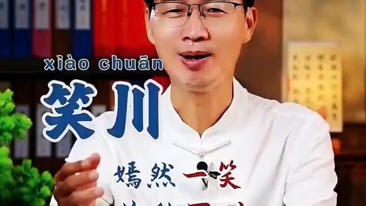 ตำนานในตำนาน ฉันแซ่ซุน