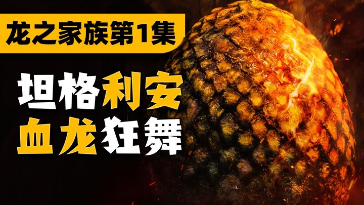 Casting looks rough? You’ll still have to grit your teeth and watch! A full breakdown of House of th