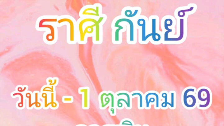 处女座 2026年9月24日 运势：财运、工作运、桃花运、幸运看完后请别忘了点赞、分享、订阅，给我们一点支持和鼓励哦！#占卜 #占星术 #黄道十二宫 #看手相 #财运 #工作运 #爱情运 #幸运 #学