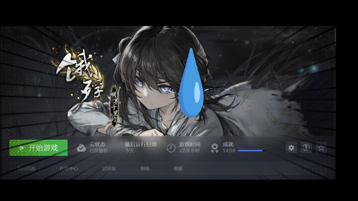 สถานการณ์ปัจจุบันของผู้เล่นหลังจบเกม Hungry Ghost