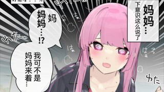 关于社团活动中我喊了美少女学姐妈妈这这件事3话，粉色头发？哈曼！男主你是夏亚吗？！