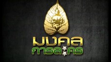 ทนายสื่อรัก 41