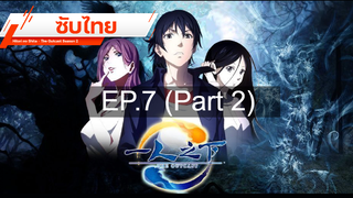 มาแรง💥 Hitori no Shita – The Outcast (ภาค2) ⭐ ซับไทย EP7_2