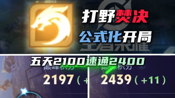 The Most Powerful Jungle Start Build in Honor of Kings History! A Must-Watch Guide for Junglers!