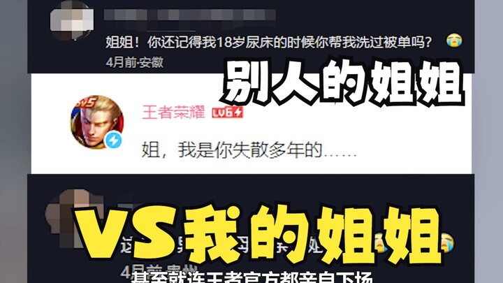 Even the official “Honor of Kings” team has to call her “Sis”—but look at my own sis…how can there b