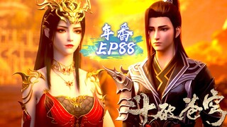 ⚔️斗破EP88抢先看！終於美杜莎女王上場了！蕭炎一拳擊碎七品丹雷，美杜莎獲得養胎補藥！|Battle Through Heavens 【MULTI SUB】 斗破苍穹年番2