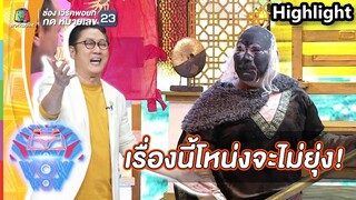 เรื่องนี้โหน่งจะไม่ยุ่ง ! | ชิงร้อยชิงล้าน ว้าว ว้าว ว้าว