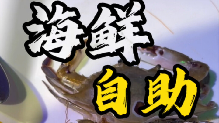 บุฟเฟต์ซีฟู้ดทำฉันถึงกับมึนไปเลย