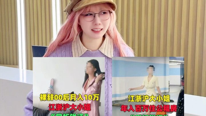 Why should I care if Lao Xie’s debunking targets other rich girls from the Yangtze River Delta?