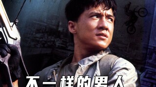 不一样的男人