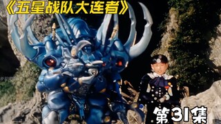 五星战队：刚与阿古丸是亲兄弟？嘉栩加入豪魔？