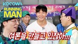 Jong Kook suspects Jin Ji Hee and SAN but everyone suspects Jong Kook | Running Man Ep 581 [ENG SUB]