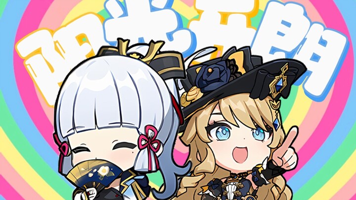 【Nahida × Kamisato Ayaka】✨Cô tiểu thư tươi sáng, vui vẻ✨