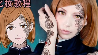 [Kleiner Pixel] Kugisaki Nobara Jujutsu Kaisen Cosplay Makeup Tutorial