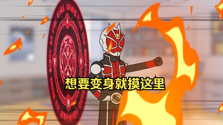 《至高假面》07~废话不说直接变身巫骑