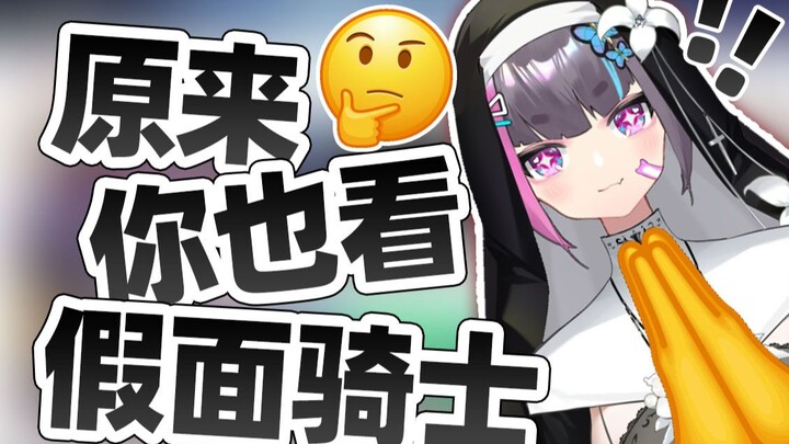 ⚡原来你也看假面骑士⚡