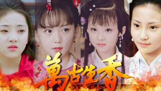 小戏骨万古生香群像混剪 小朋友们也可以燃起来 古代杰出女性群像