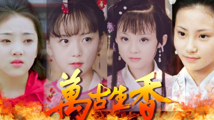 小戏骨万古生香群像混剪 小朋友们也可以燃起来 古代杰出女性群像