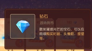 猫鼠最新bug，可以无成本刷钻石和货架币，趁官方没修赶紧刷！