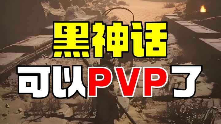 Black Myth mendukung PvP, mod komunitas yang kuat memungkinkan kamu beradu kemampuan dengan teman-te