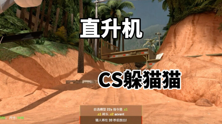 CS2 ซ่อนหา: เครื่องบินตกใช่ไหม?