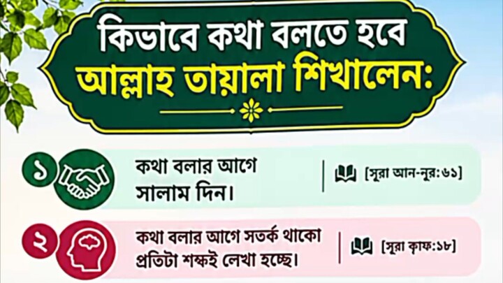 কি ভাবে কথা বলতে হবে আল্লাহ্ তায়ালা শিখালেন। #motivation #hadisbangla #viral #reels #foryou