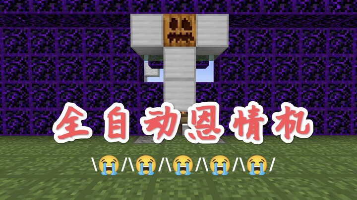 【Chishi Technology】Fully Automatic Iron Golem Gratitude Machine