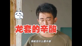 ความขมขื่นของบทบาทสมทบ