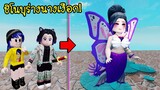 ชิโนบุเสาหลักแมลง..กลายเป็นนางเงือกผู้เลอโฉม! | Roblox Shinobu Mermaid