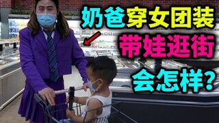 超市惊现【女团成员】带娃购物？孩子直呼爸爸太羞耻！众人目光竟...