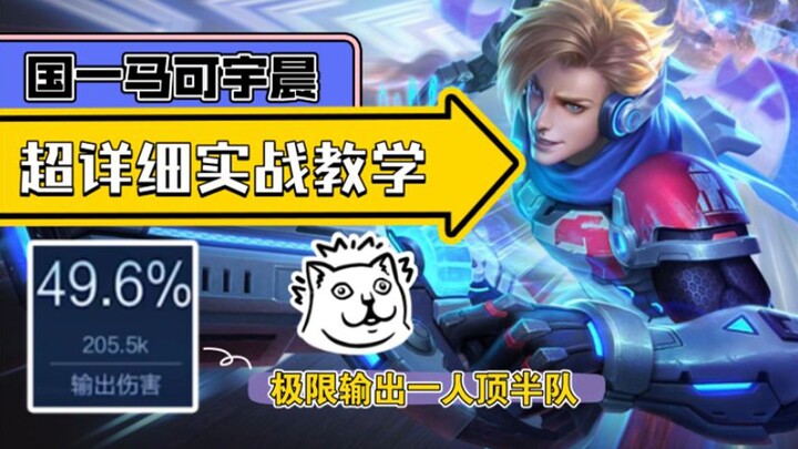 National-level Marco vs. Luban live-stream tutorial: ultra-detailed explanation to help you dominate