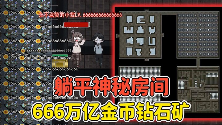 A Mysterious “Lie Flat” Farming Room? A Hidden Chamber Deep in the Maze Is Packed with Diamond Ore!