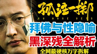 Why did Manager Lu achieve such a feat? You'll never understand the ending! A 10,000-word analysis o