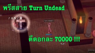 Ragnarok Classic พรีสสาย Turn Undead ตีดอกละ 70000!!!