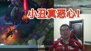 国服顶级AP小丑峡谷偶遇童年偶像洞主，激动之余上演魔术戏法假身拆眼成功将洞主送回钻2。洞主感动不已直呼:小丑真恶心！【小丑辅助】