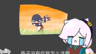 【荒野乱斗】燕子！没有你我怎么活啊