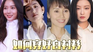 如何穿好白衬衫？