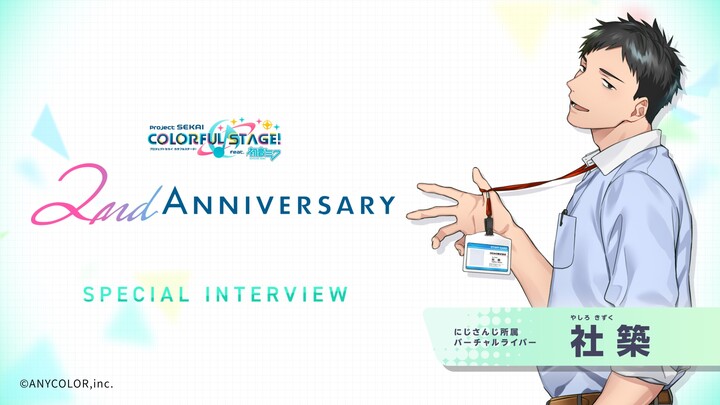 [Project SEKAI: Colorful Stage] 2nd Anniversary Special Interview [Shachu]