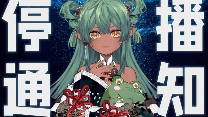 [Pengumuman Hentikan Siaran] Perlakukan diri sendiri dengan baik! Istirahat dulu selama dua minggu!!