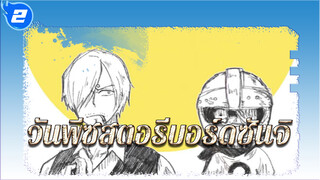 [สตอรีบอร์ดวันพีซ] ปลาเทวดาที่พระเจ้ารัก
(มุมมองของซันจิ)_2